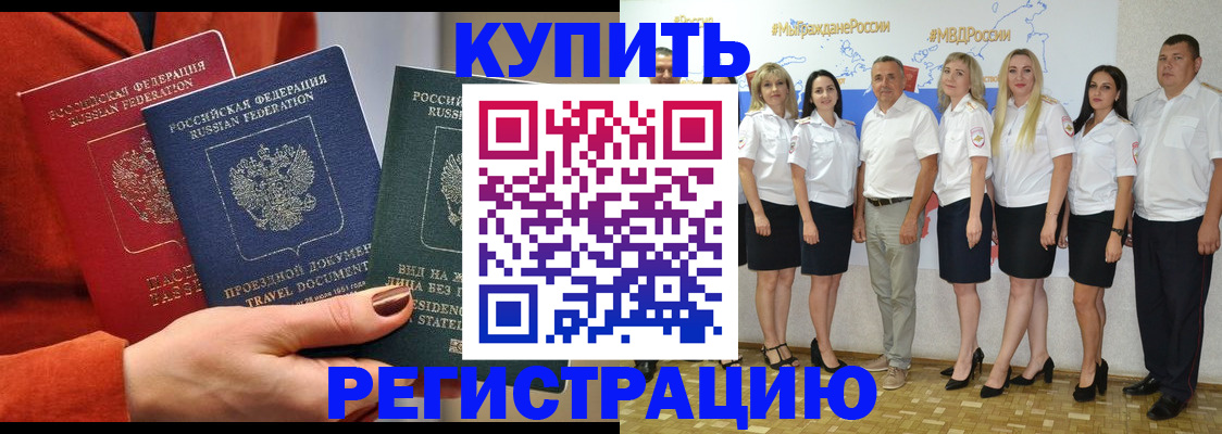 купить прописку в Иланском